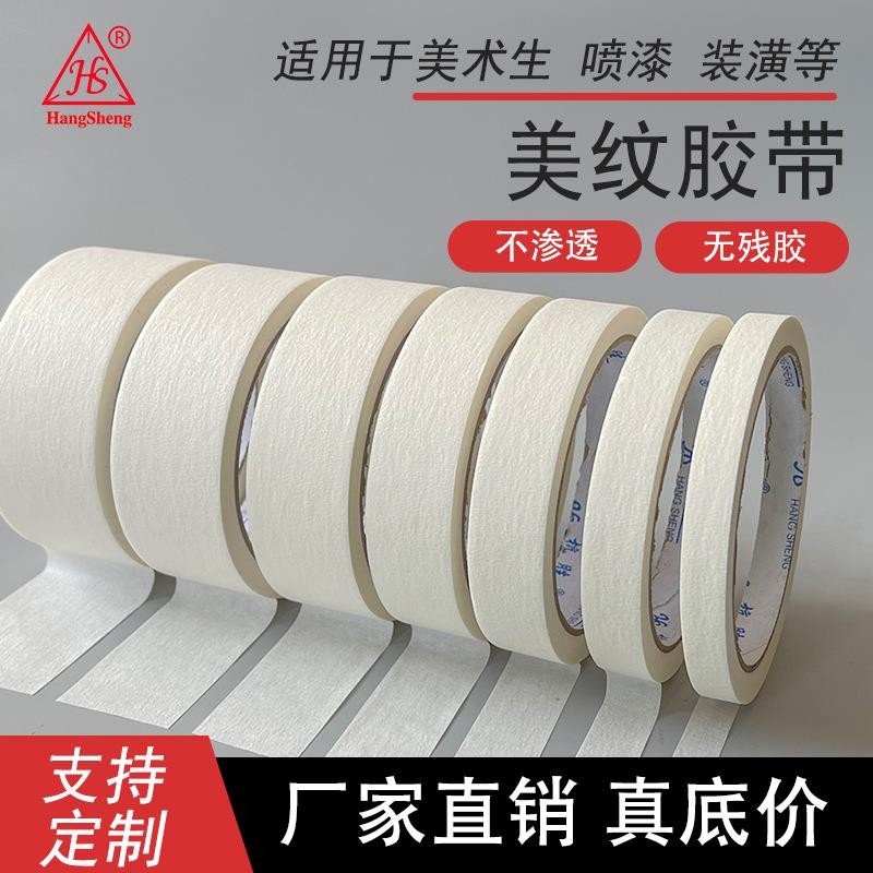 美纹纸胶带整箱喷家漆缝美术生专556用美画装修遮蔽画厂密封