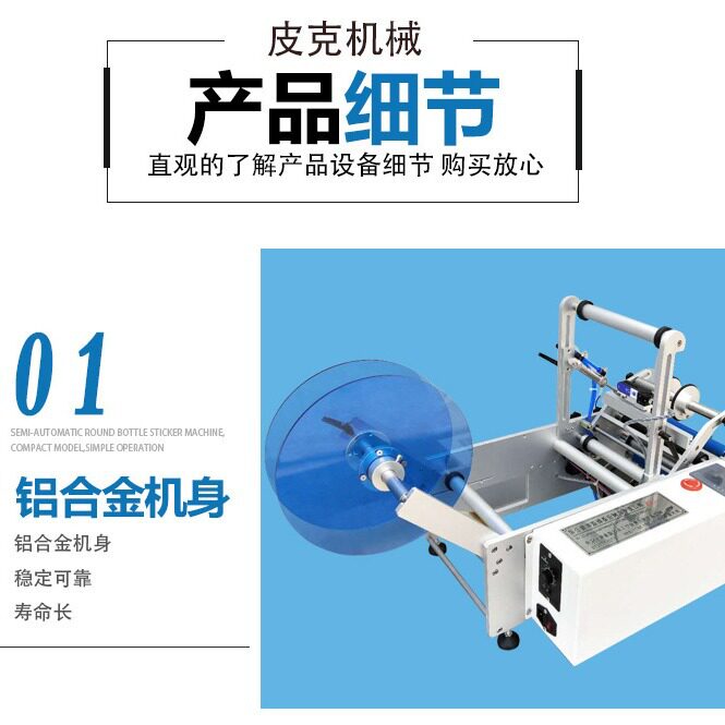 小型半自动手压圆瓶贴标机现机