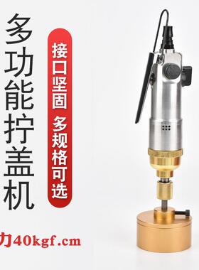 手持式气扭动旋盖机塑料598瓶自机吸袋拧盖紧锁器5口MA风批马铁40