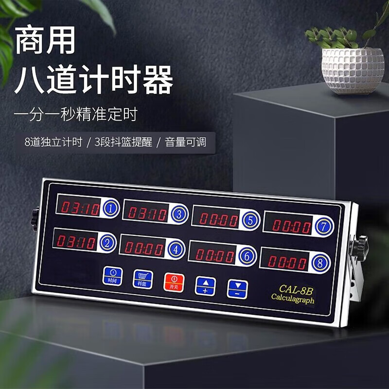商用八通道不锈钢烘焙计时器
