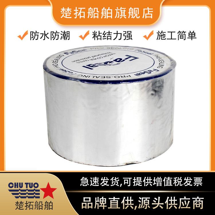 沥青封舱胶带IMAP3NDF2屋2452自粘防水卷船用舱口防水胶带顶防水