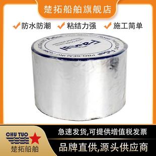 沥青封舱胶带IMAP3NDF2屋2452自粘防水卷船用舱口防水胶带顶防水