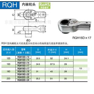 东日扭力扳手内棘轮头RQH219DX2XRQ2H22DX22RQH2D24