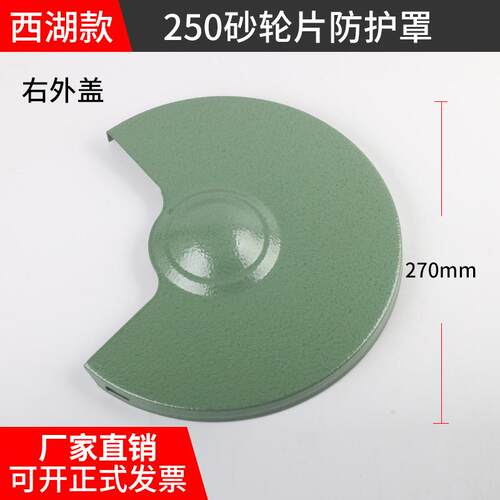 250MM西款砂机加砂轮护罩保护罩防护91罩壳金属厚外罩湖盖轮壳子
