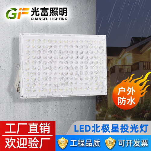 蚂蚁款高亮防水LED投光灯