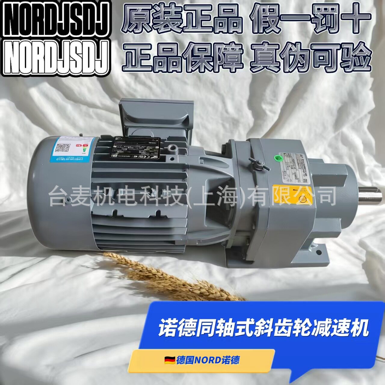 NORD诺德同轴式斜齿轮减速机SK071.1 SK072.1 SK171.1 SK172.1
