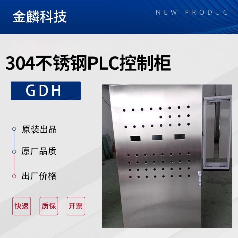 304不锈钢plc控制柜P带LC程不锈钢PL电气控编制箱室内防外防雨尘