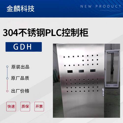304不锈钢plc控制柜P带LC程不锈钢PL电气控编制箱室内防外防雨尘