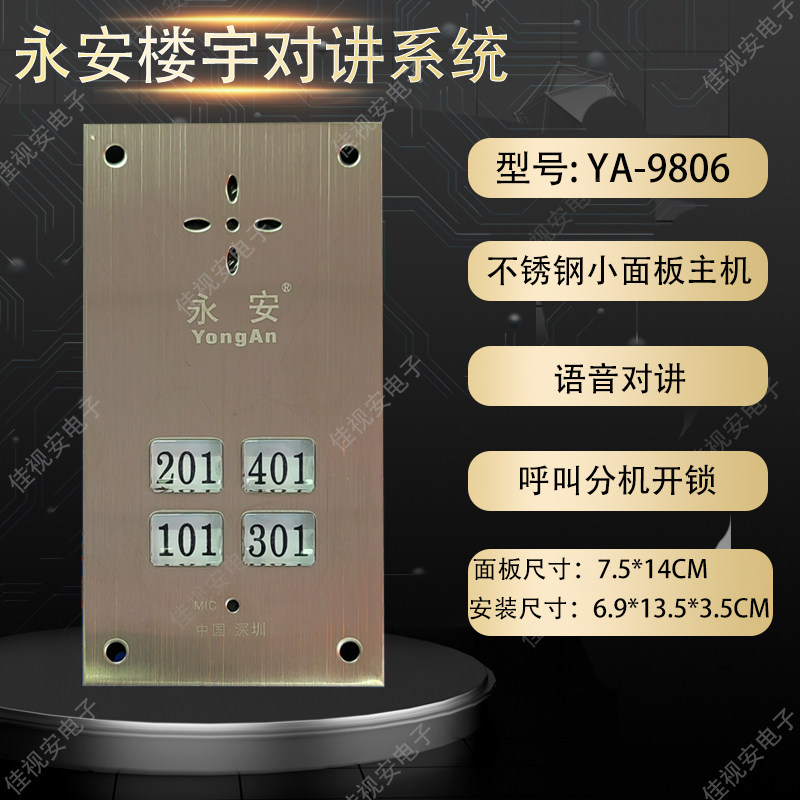 楼宇对讲门铃主机直按式语音非可视5线门口主机2-6户YA-9806