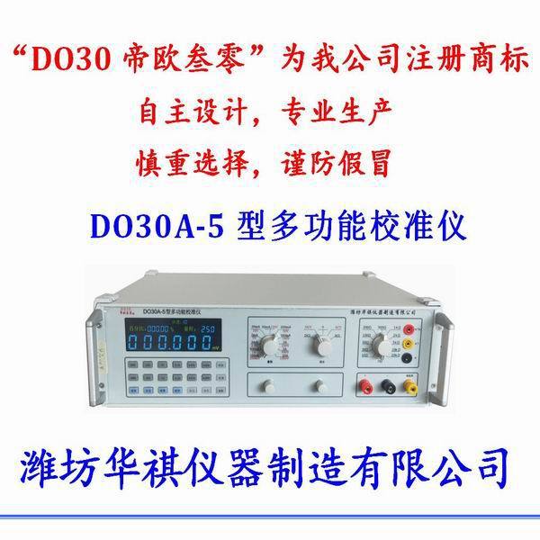DO30A5三用表多功能校准仪