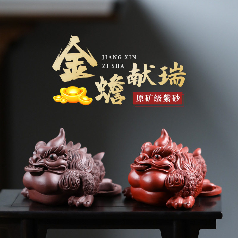 宜兴原矿朱泥手工金蟾茶宠