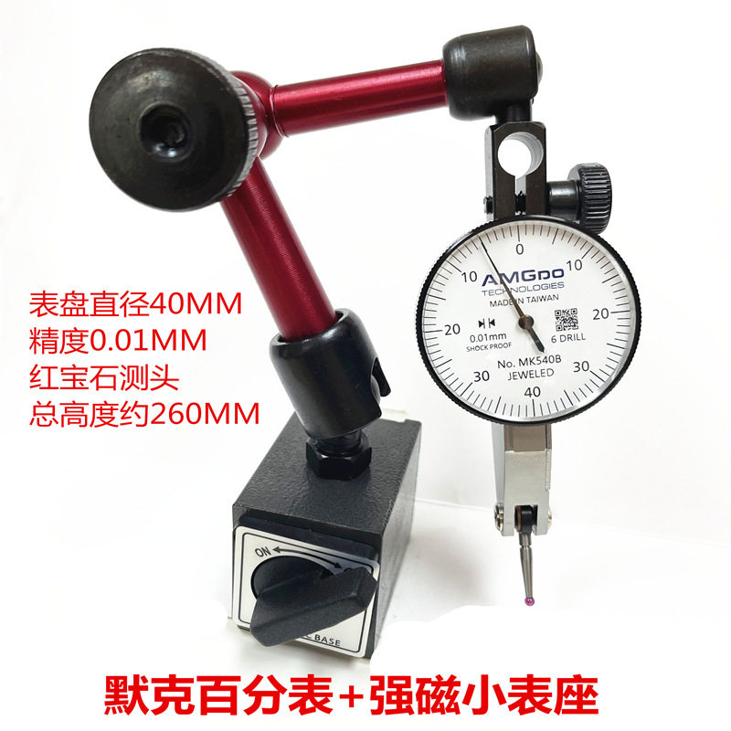 三丰杠杆千分表万向磁性表座