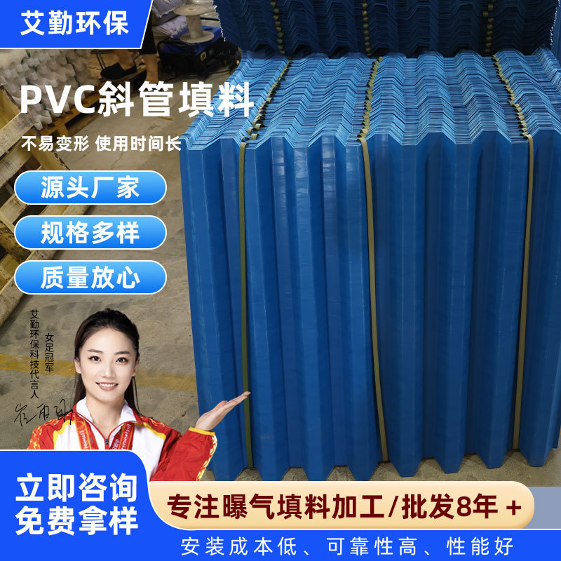蓝色PVC六角蜂窝斜管填料