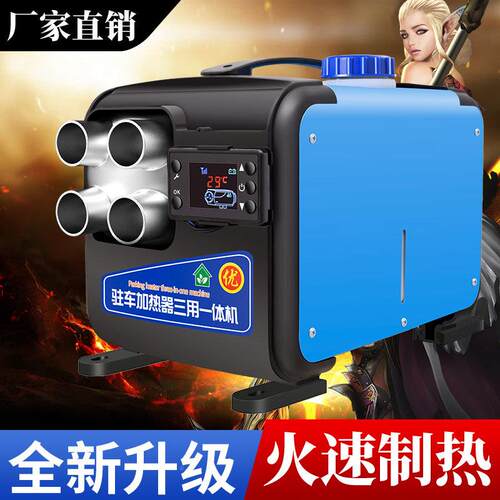 驻车暖空气加热器柴暖12V车24V220V三用一247体机货车电汽动家用