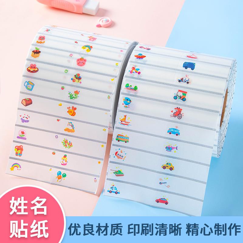 儿童透明姓名贴纸材料源头可卡通名具文贴不干胶幼SBTZ-301儿园标