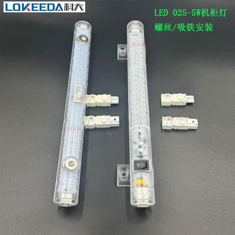 LED025W机柜照明灯开关宽电压磁-铁带螺丝安装5灯具配电箱KD-LED0