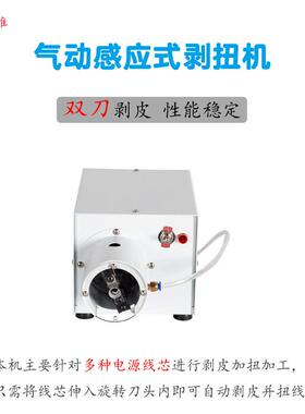 自动线扭线剥机小型剥皮备绞线设一体单根UTY多芯线铜丝搓捻线小