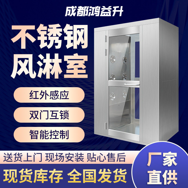 不锈钢风淋室感应互锁净化风机智能简易无尘货淋室单吹双吹风淋间