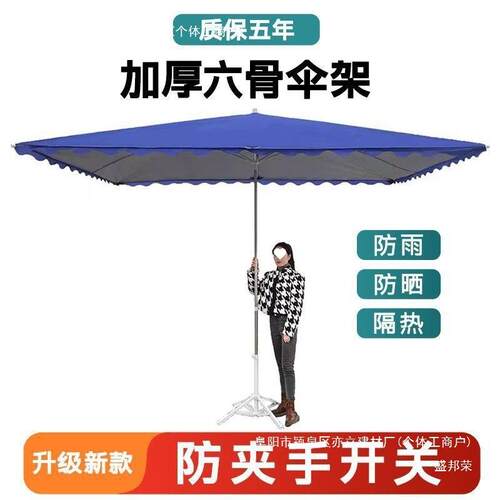 太阳伞大型外摆摊遮817阳大雨伞四方长方形防晒雨棚庭伞商院户用