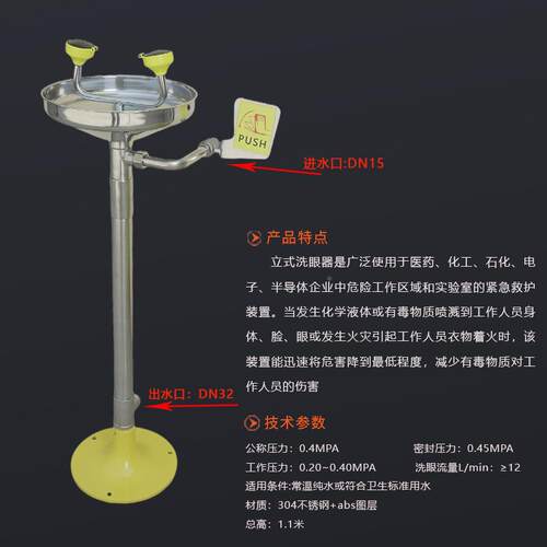 越翔防厂家安30冲YX-LS4不钢AB锈S紧急洗立式洗眼器