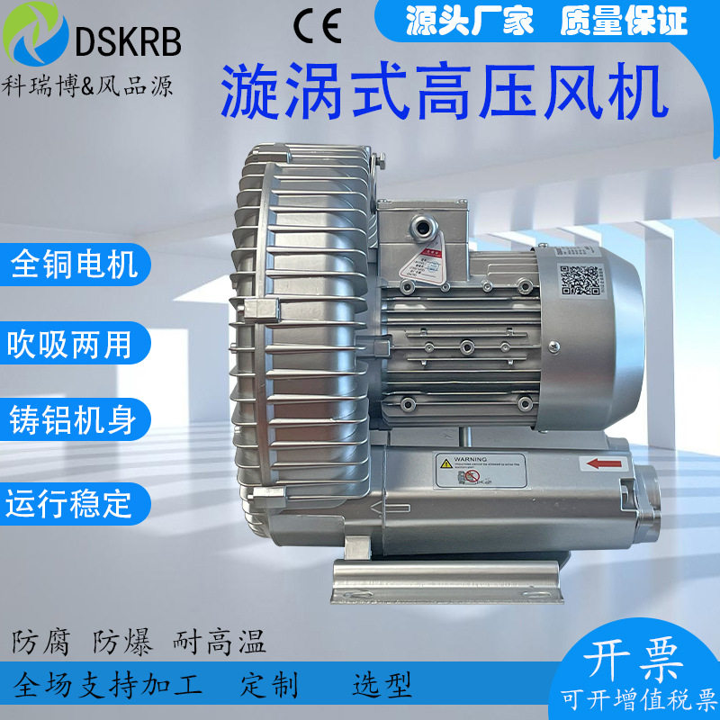 工业吸尘机用4KW高压旋涡风机