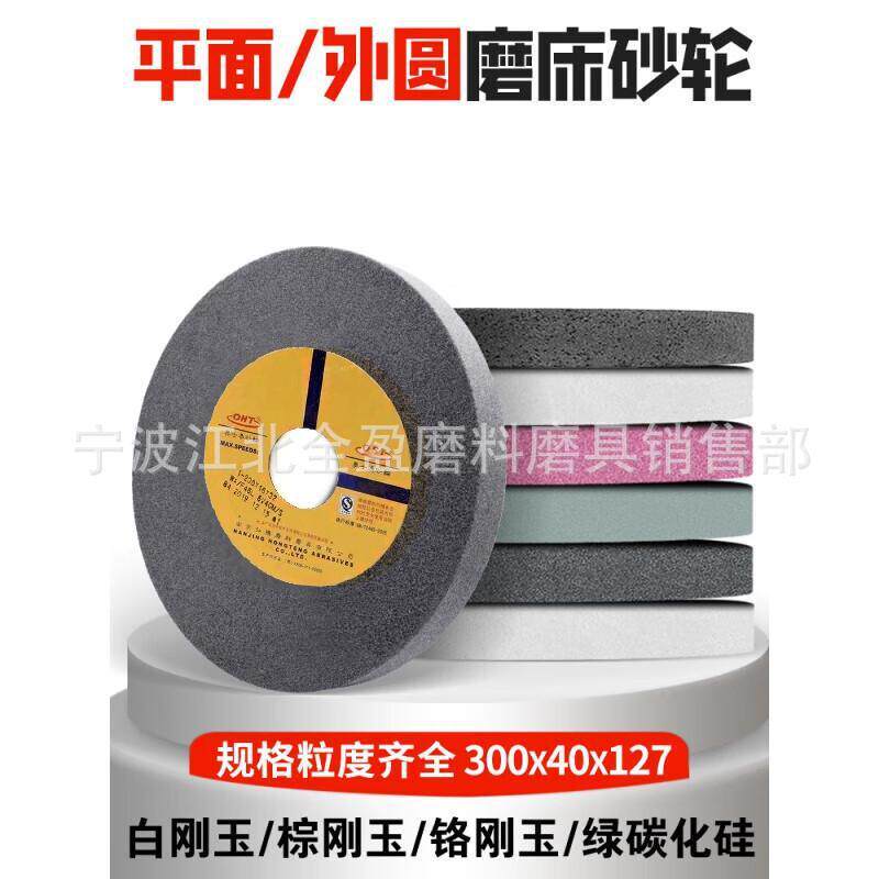 包玉邮士磨床砂轮奥士通奥泰砂WLG轮30040127棕刚A砂轮