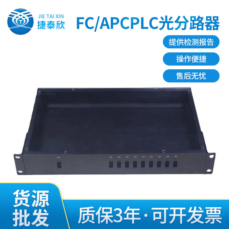 普天1分16机架分光器 2分16PLC光分路器 日海19寸1U机箱分光器