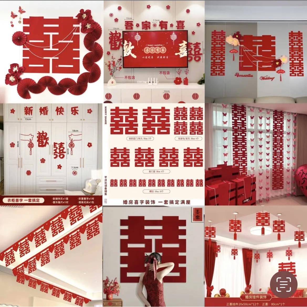 婚庆喜用品全屋布装饰字婚庆综合摆件结婚订婚客墙壁立体置婚房厅