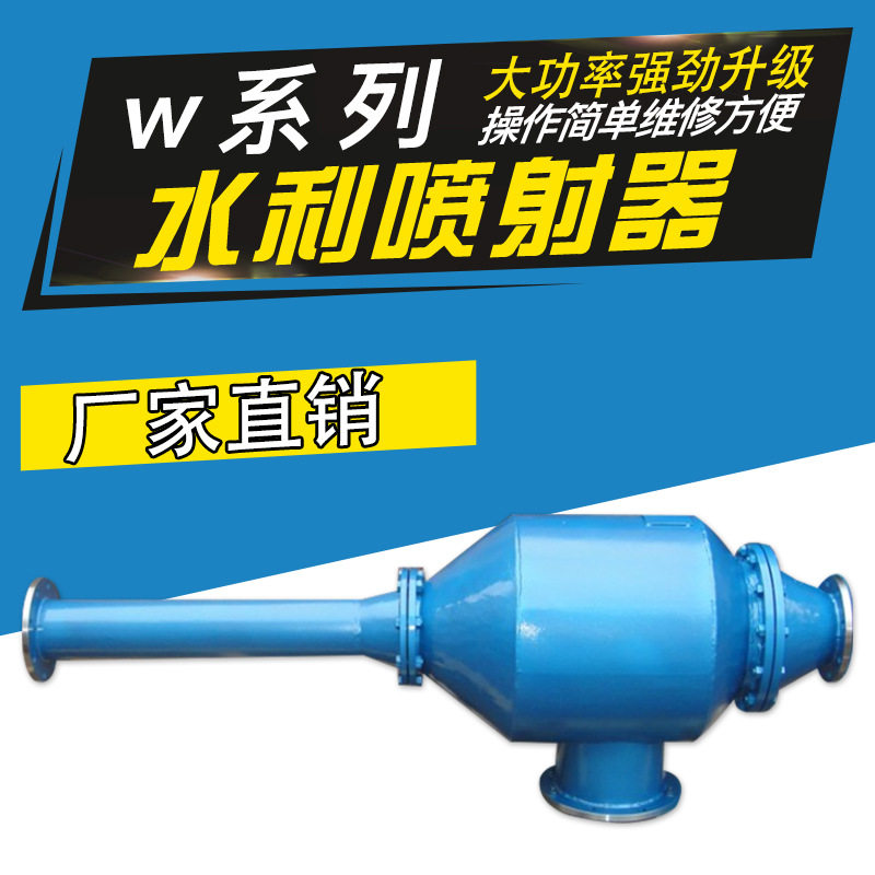 惠博W-2500L水力喷射器抽真空