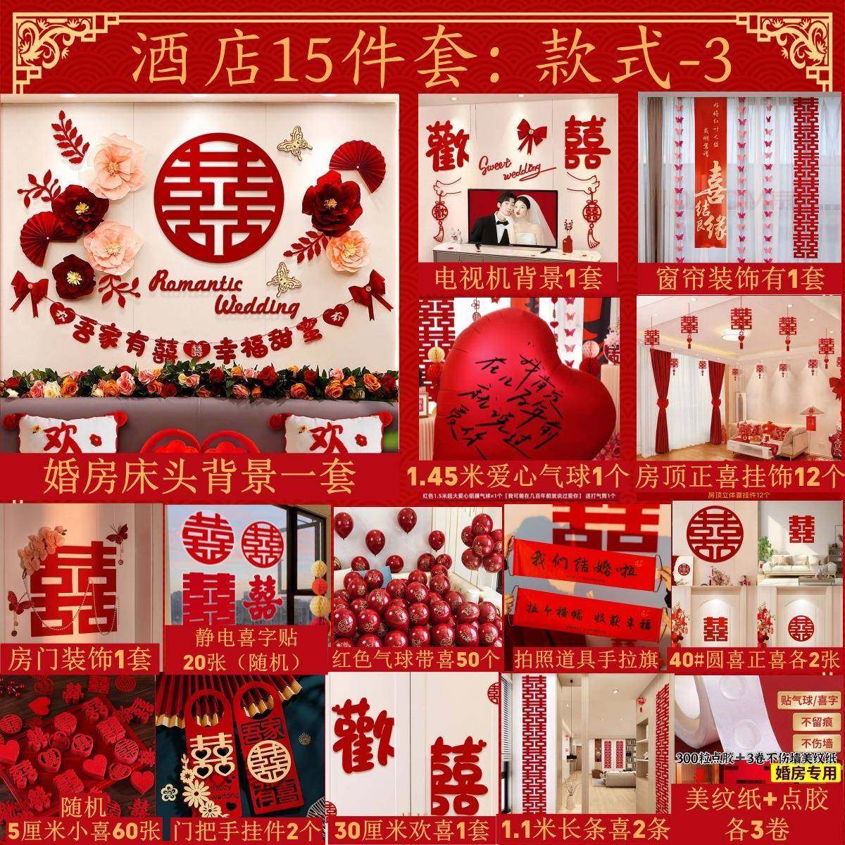 酒店婚房布置装女方接亲房间客厅套套喜条幅装饰结全婚用NOY品字,节庆用品/礼品,陪嫁用品套装,淘宝优惠券,粉丝福利购,淘宝优惠卷