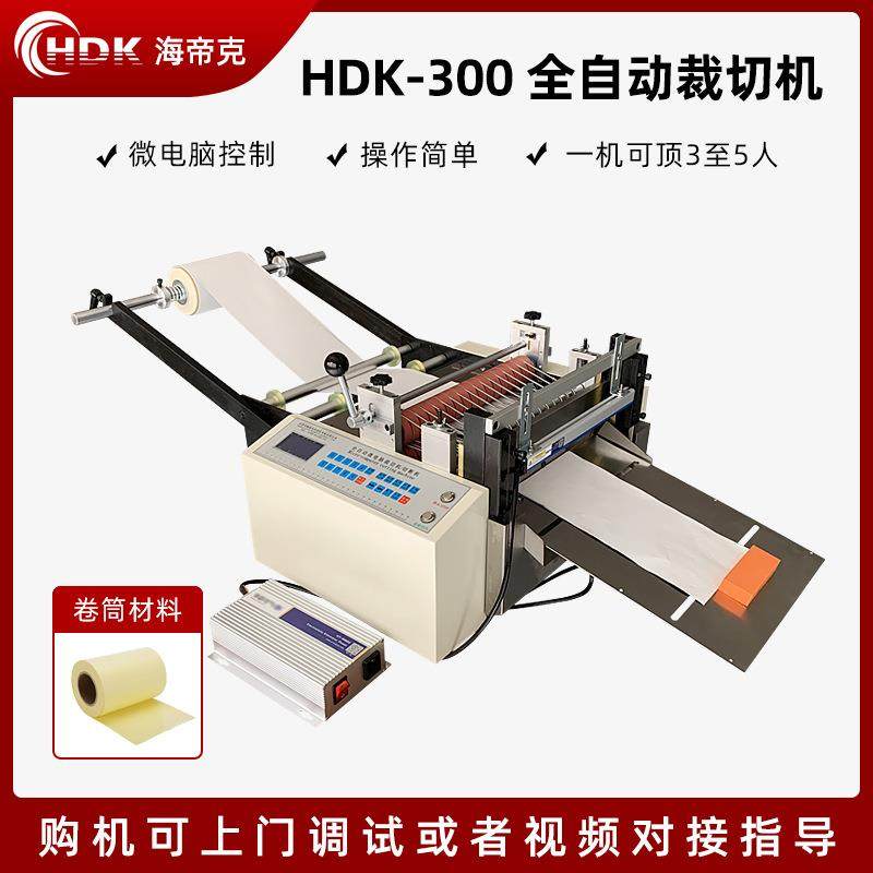 包装签切HDK-400片纺机小型无布自动裁脑切机切张机电全自动标裁