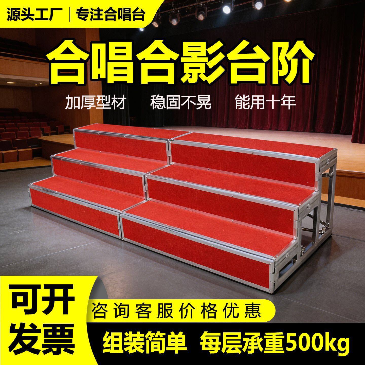 学校合唱台三层合影站架幼儿园毕业合影合唱演出台阶婚庆舞台台阶