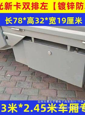 五菱工荣光小工具箱铁箱子新卡不57054车载货车具箱改装锈卡钢收