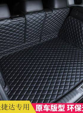 1款大9众捷达专车专用后7备箱垫2116118BCT捷达全包汽车围尾箱垫