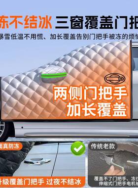 汽车盖布冻防雪遮雪挡挡风玻璃防前罩车前窗门车窗防霜88442罩把手防雨