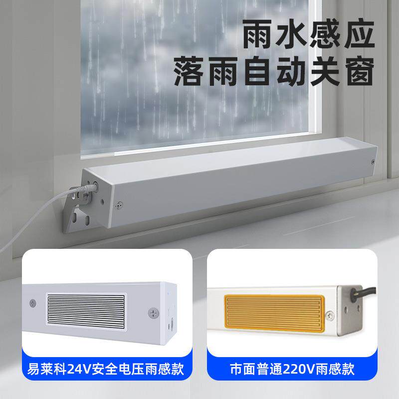 电家YLK03动窗开雨感链条遥控下雨自动关窗器器天窗控制推窗器厂