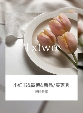 1XTWO 1.4新品小红书&微博买家秀分享限时活动！下滑查看详情