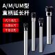 CNC雕刻机M型A型延长杆直柄连接杆UM型刀柄加长锣夹刀杆加长接杆
