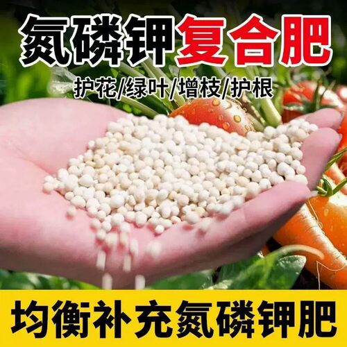 花肥料复合肥蔬菜农用三元复合肥