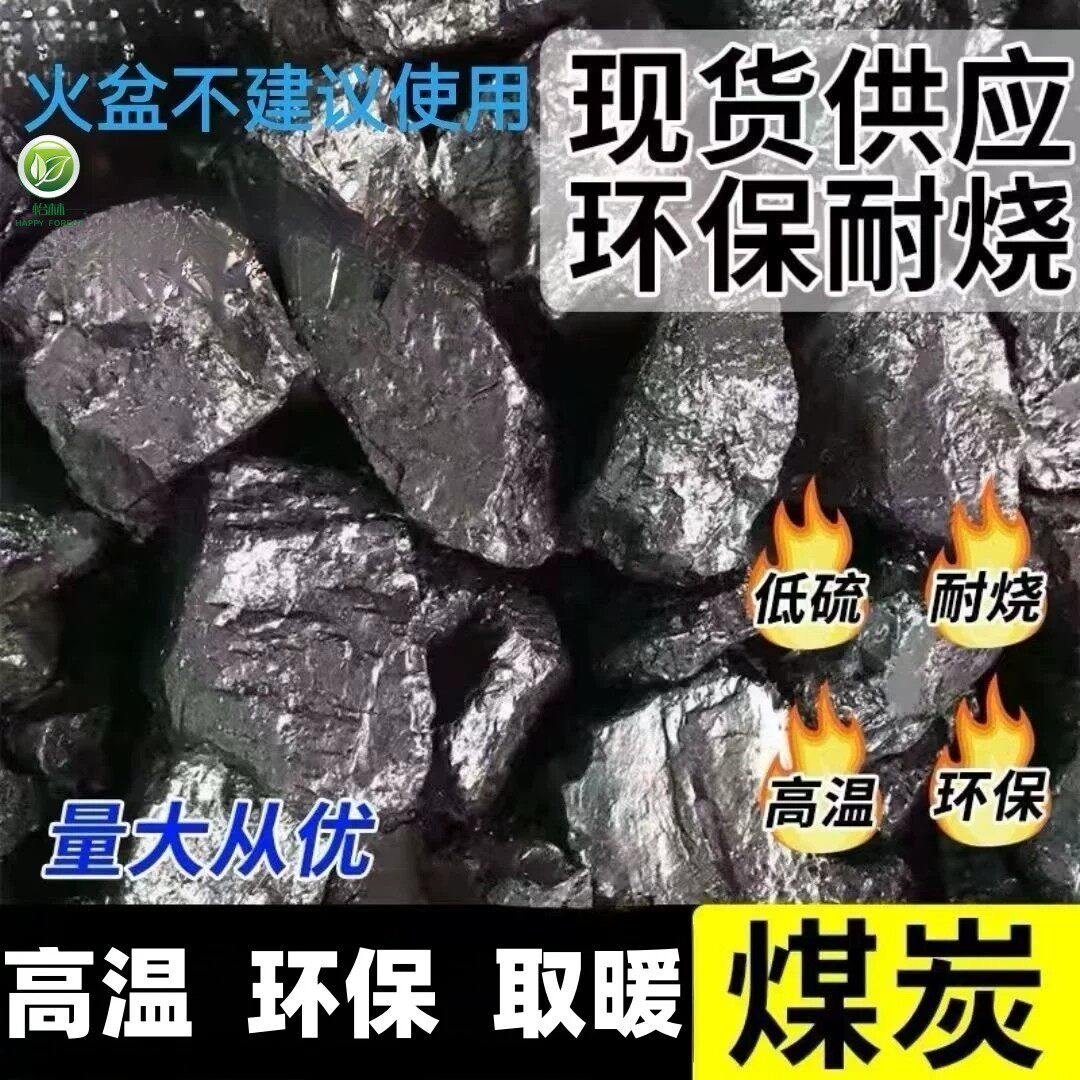 无烟煤炭焦炭室内取暖高温耐烧钢碳家用烧锅炉打铁花环保煤块无毒