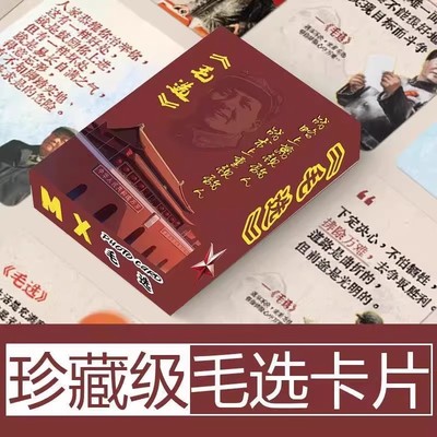 毛语录选集卡片新款毛选语录卡片