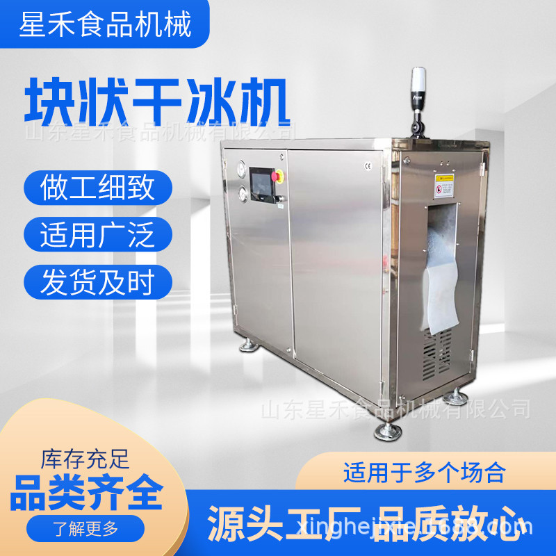 厂家直销干冰制造机定制块状干冰机清洗机冷藏运输清压缩机