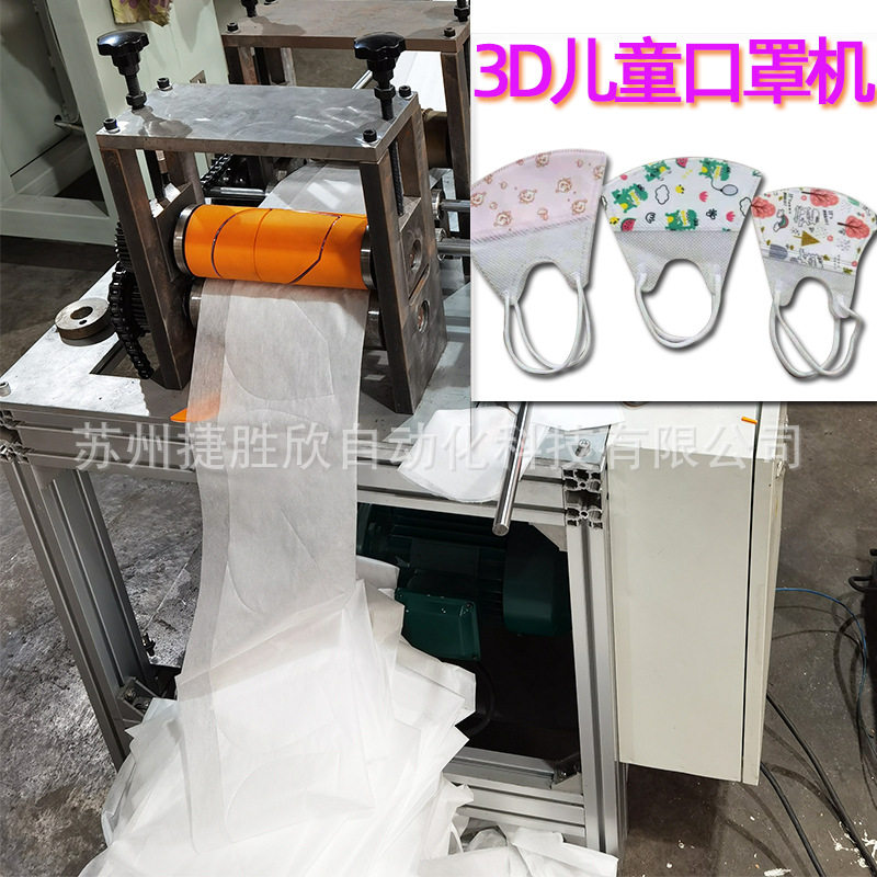 口罩打片机器 3D儿童口罩机  口罩机械 电动口罩机