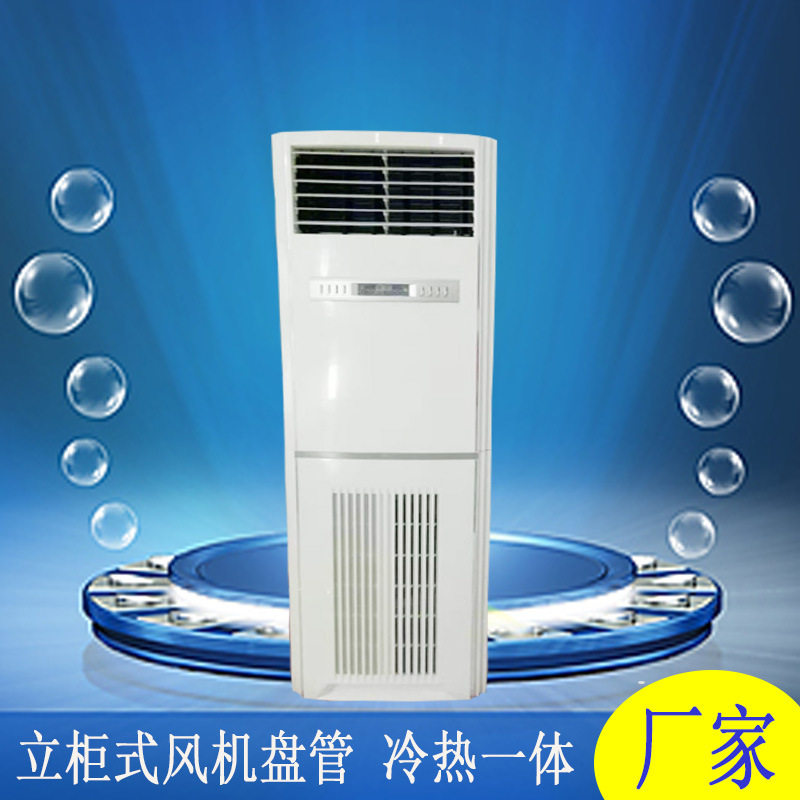 远博 3匹家用冷暖立式柜机挂机空调节能大风量冷风机风盘超市