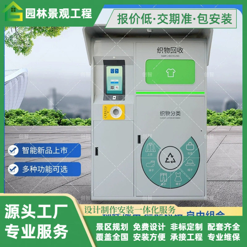 户外智能旧衣物回收箱触摸屏计数投口温度小区社区织物回收箱