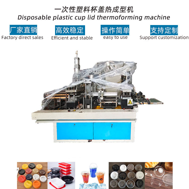 厂家生产全自动一次性塑料咖啡杯盖机塑料热成型机定制