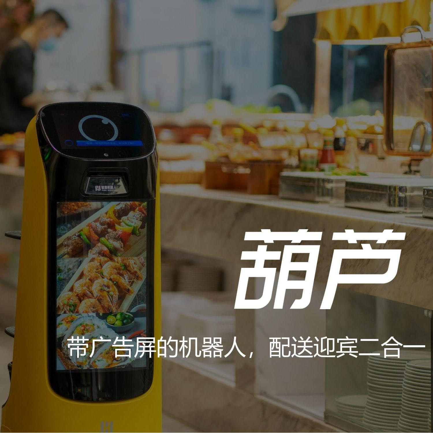 酒店多功能配送服务机器人送餐广告宣传一机多用带广告屏的机器人