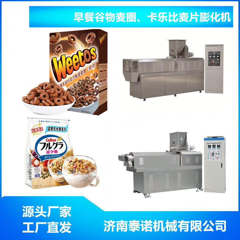 早餐谷物球加工设备泰诺厂家直发即食麦片生产线