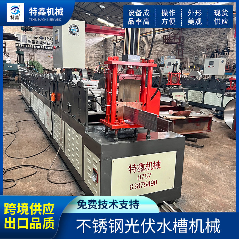 不锈钢光伏水槽机械设备 全自动光伏水槽成型机冷弯机可定 制