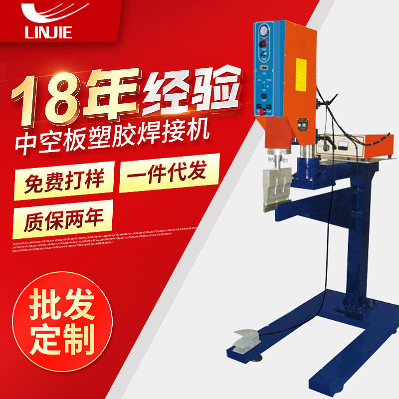 LJ-2600H中空板塑料焊接机 塑胶箱熔接机 大型中空板周转箱焊接机